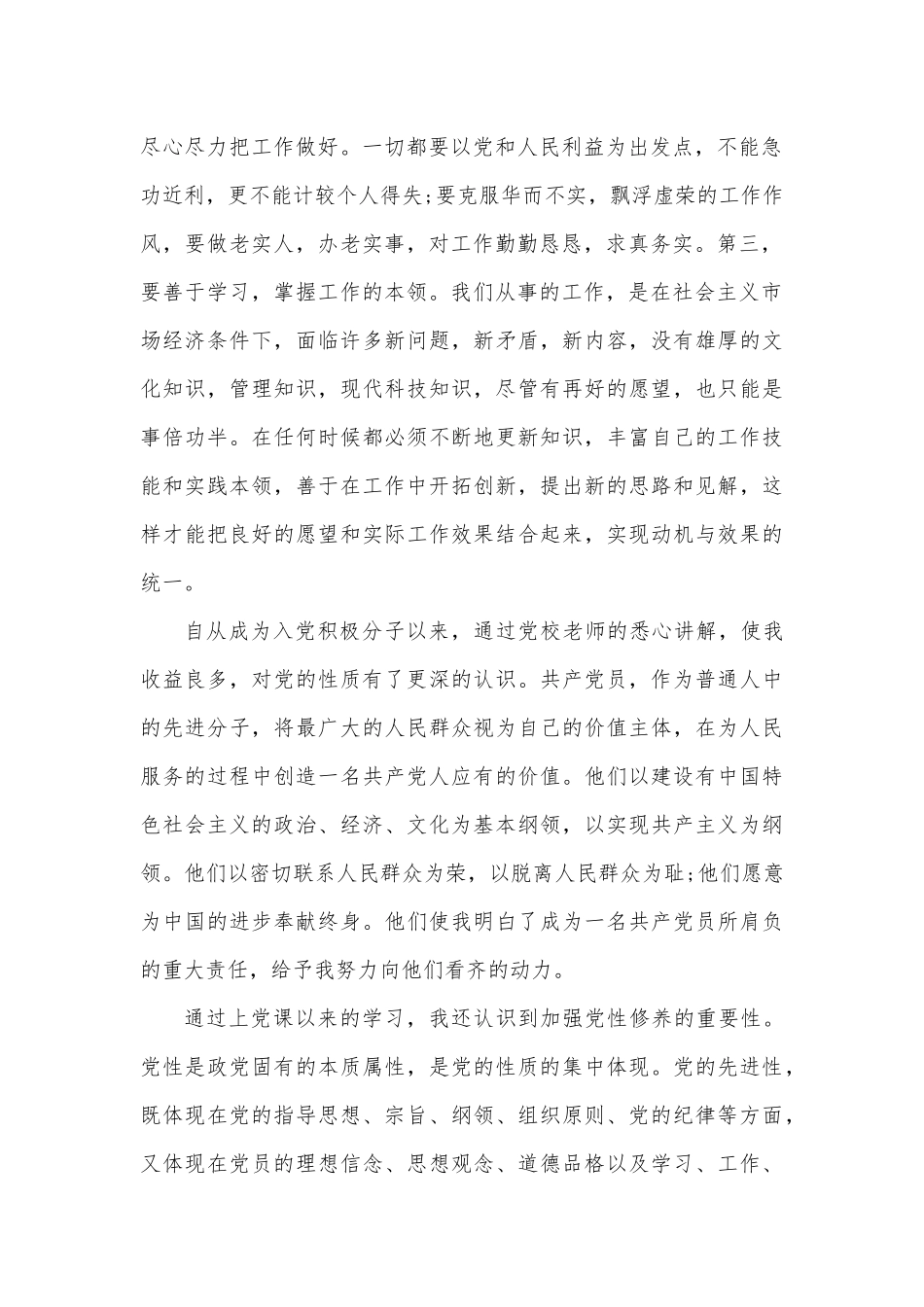 (10篇)2022年7月入党积极分子思想汇报.docx_第2页