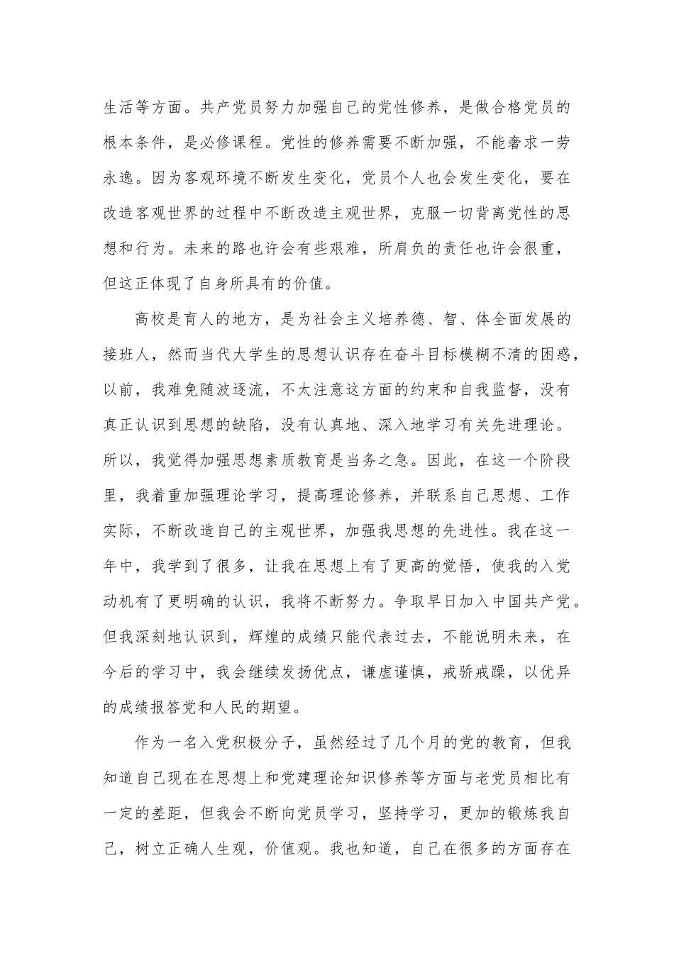 (10篇)2022年7月入党积极分子思想汇报.docx_第3页