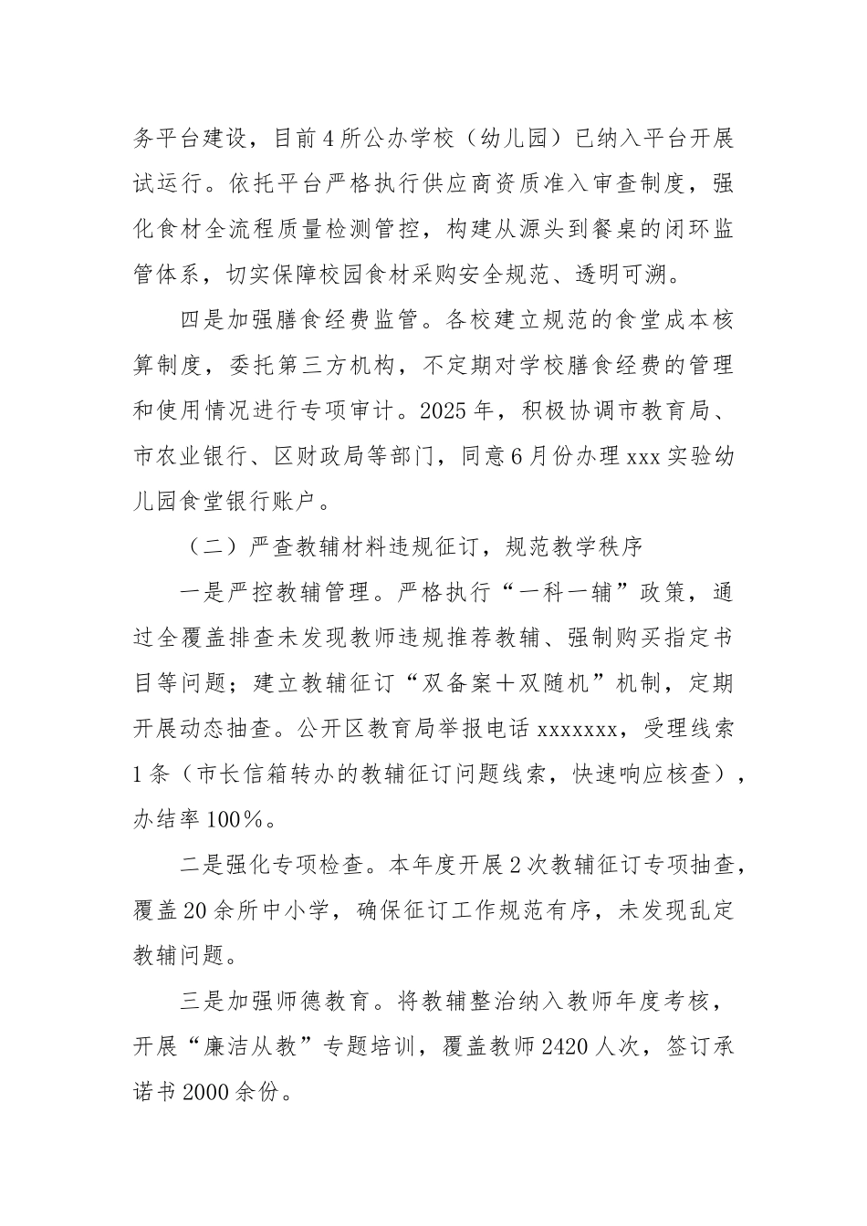 XX区教育局关于集中整治群众身边不正之风和腐败问题工作情况的汇报.docx_第3页