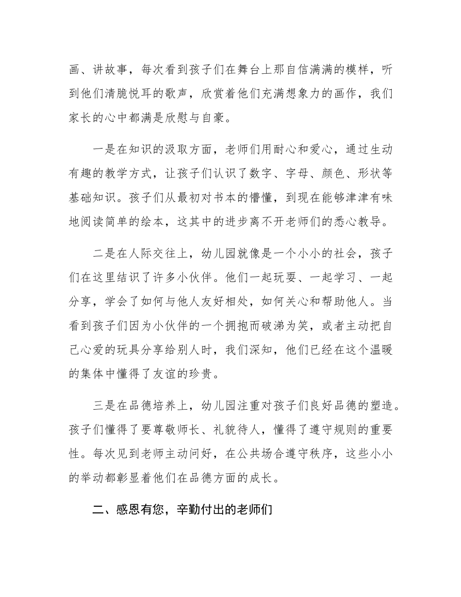 幼儿园毕业典礼家长代表致贺词.docx_第2页
