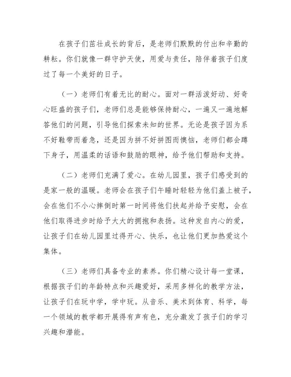 幼儿园毕业典礼家长代表致贺词.docx_第3页