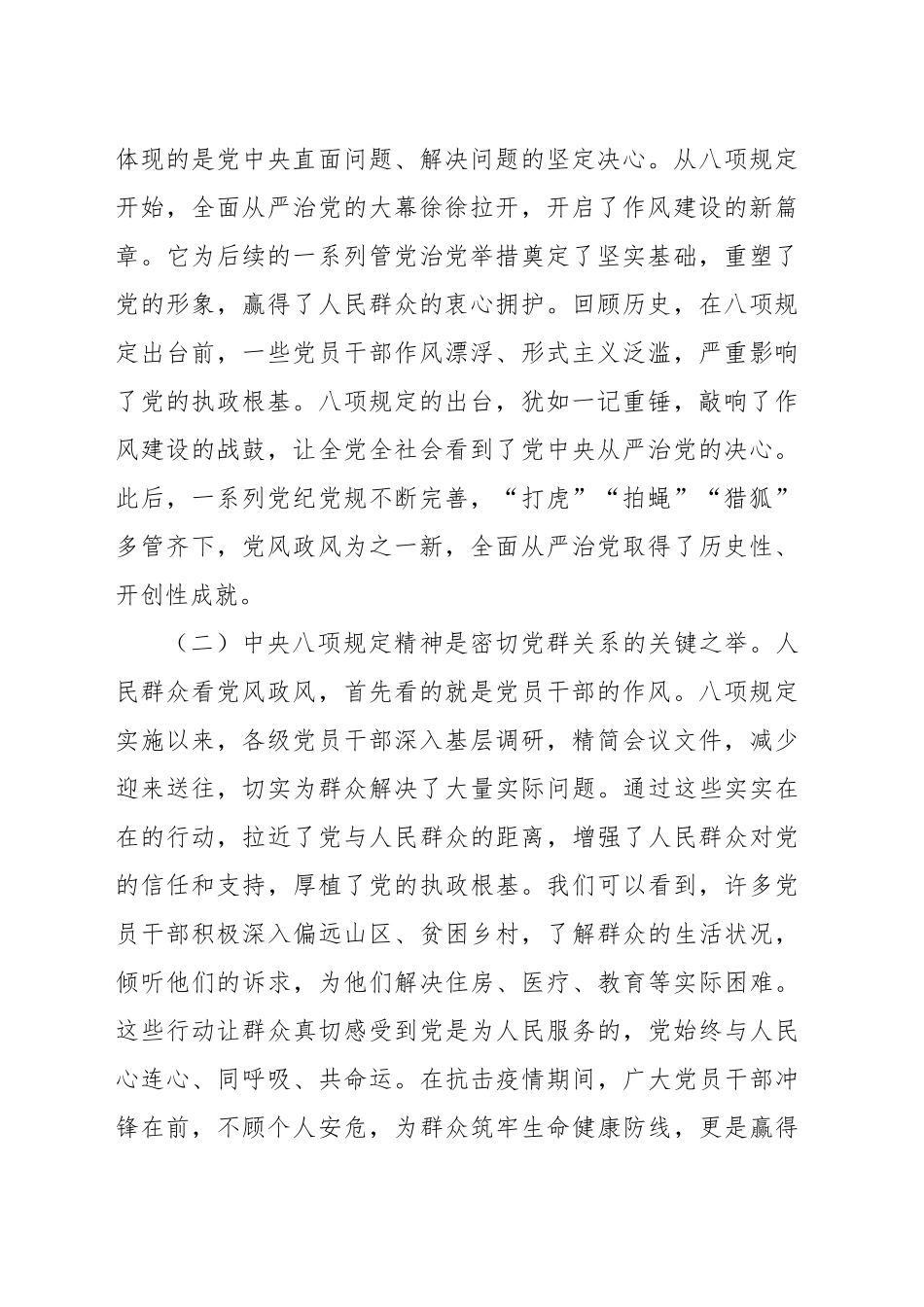 党课讲稿：从违纪违法典型案例中深刻反省，推进八项规定精神落地落实（学习教育6200字，37张）.docx_第2页