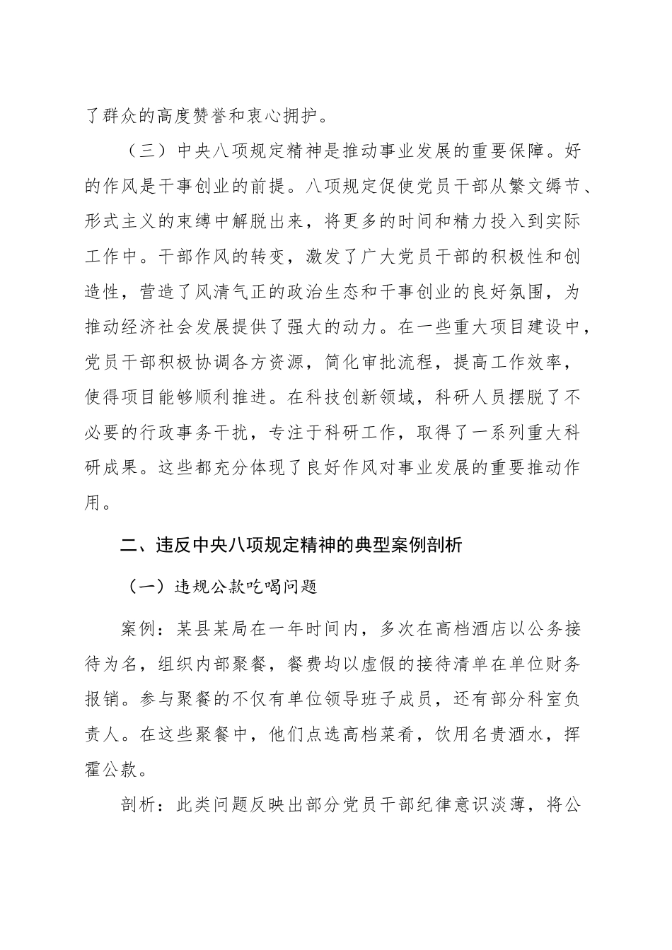 党课讲稿：从违纪违法典型案例中深刻反省，推进八项规定精神落地落实（学习教育6200字，37张）.docx_第3页