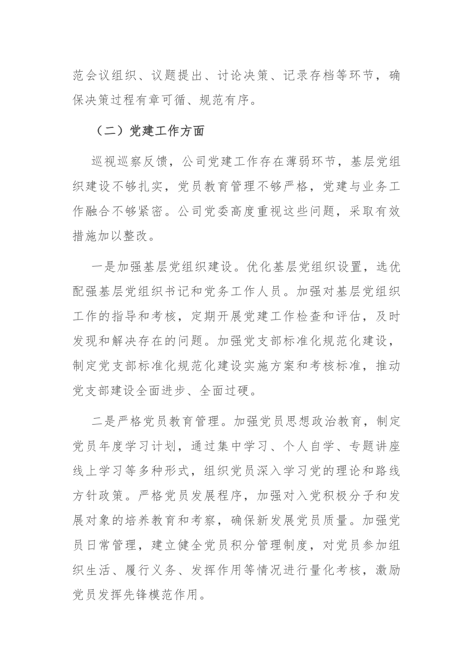 国有企业关于落实巡视巡察反馈问题整改情况的专题报告.docx_第3页