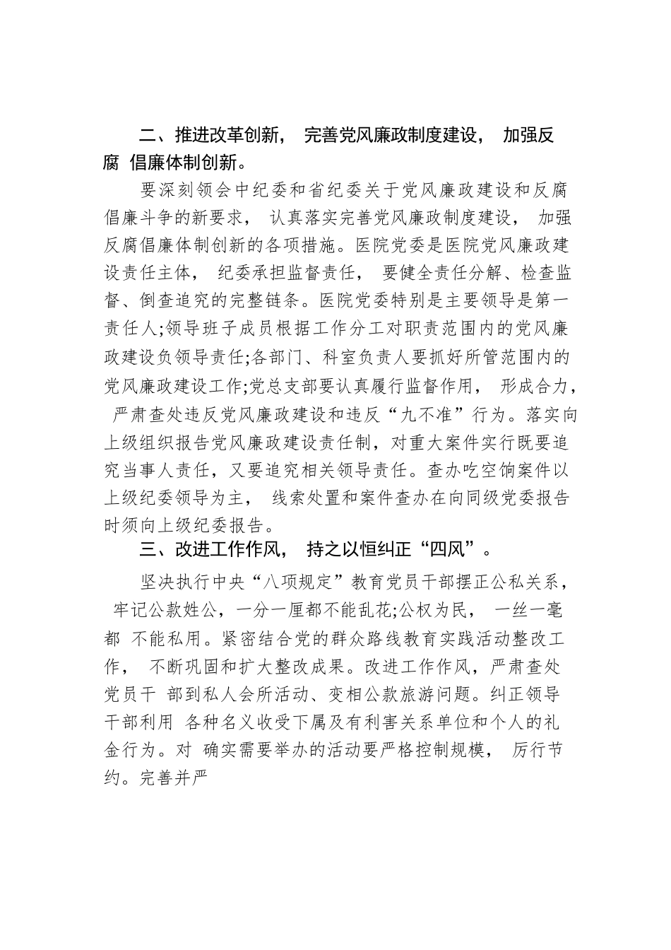 七五”普法工作情况的报告.docx_第2页