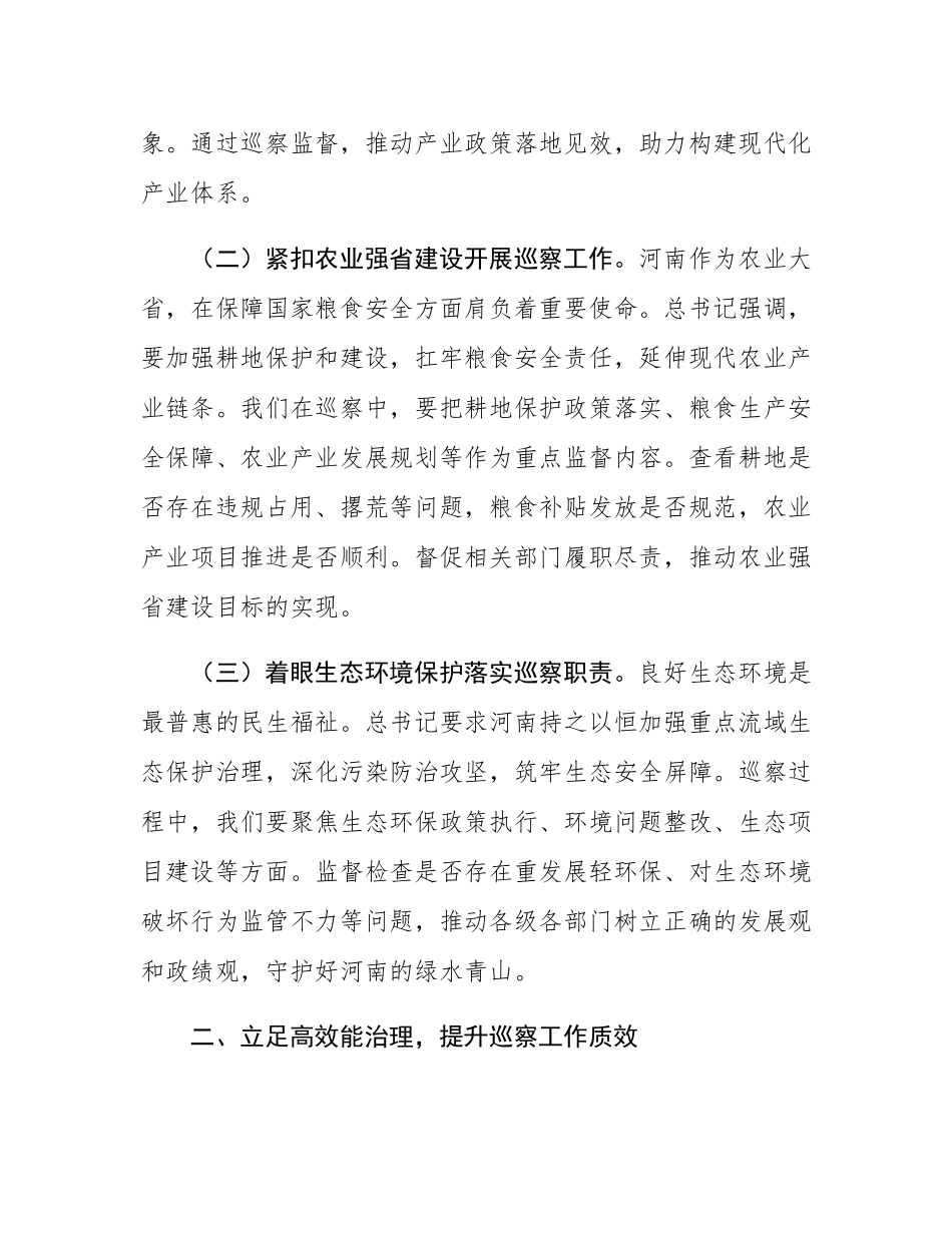以巡察之力助力中原高质量发展新征程——在县委巡察办理论学习中心组专题学习研讨会上的发言.docx_第2页