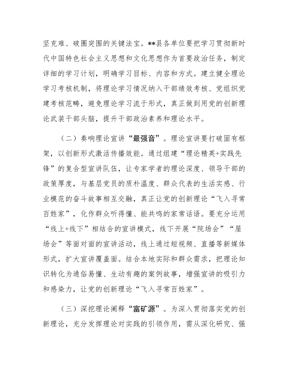 县宣传部长在2025年宣传思想文化工作部署会议上的讲话.docx_第2页