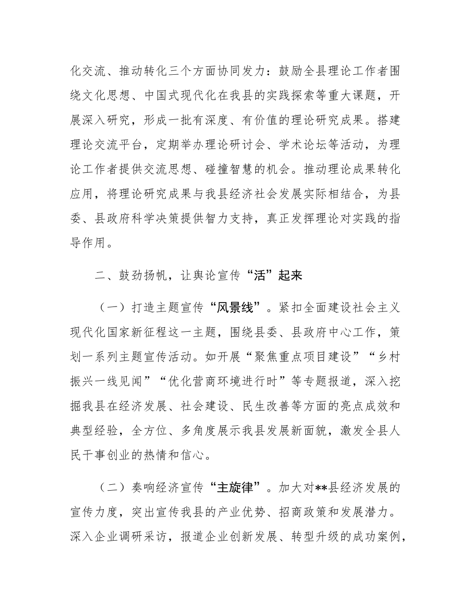 县宣传部长在2025年宣传思想文化工作部署会议上的讲话.docx_第3页