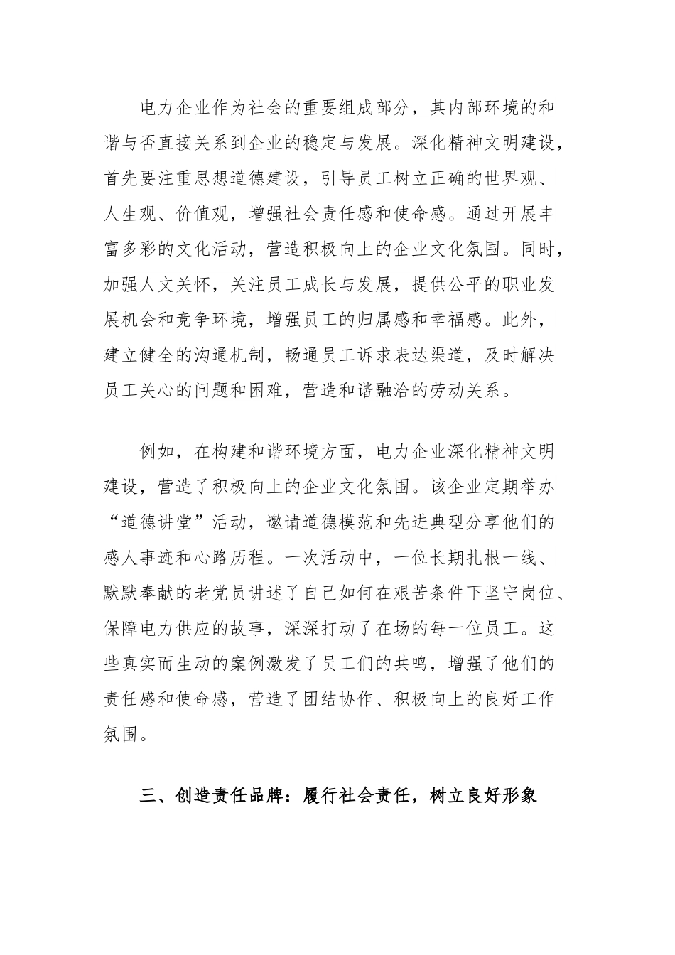 电力党建和精神文明建设工作创新思考.docx_第3页
