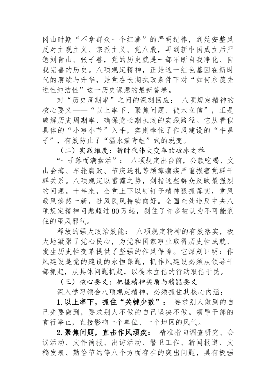 2025年县委书记“七一”专题党课讲稿.docx_第2页