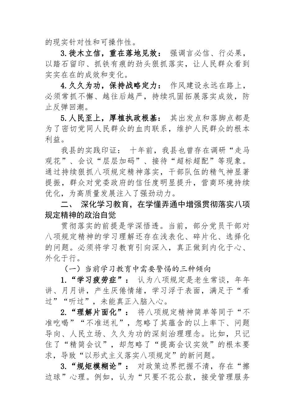 2025年县委书记“七一”专题党课讲稿.docx_第3页