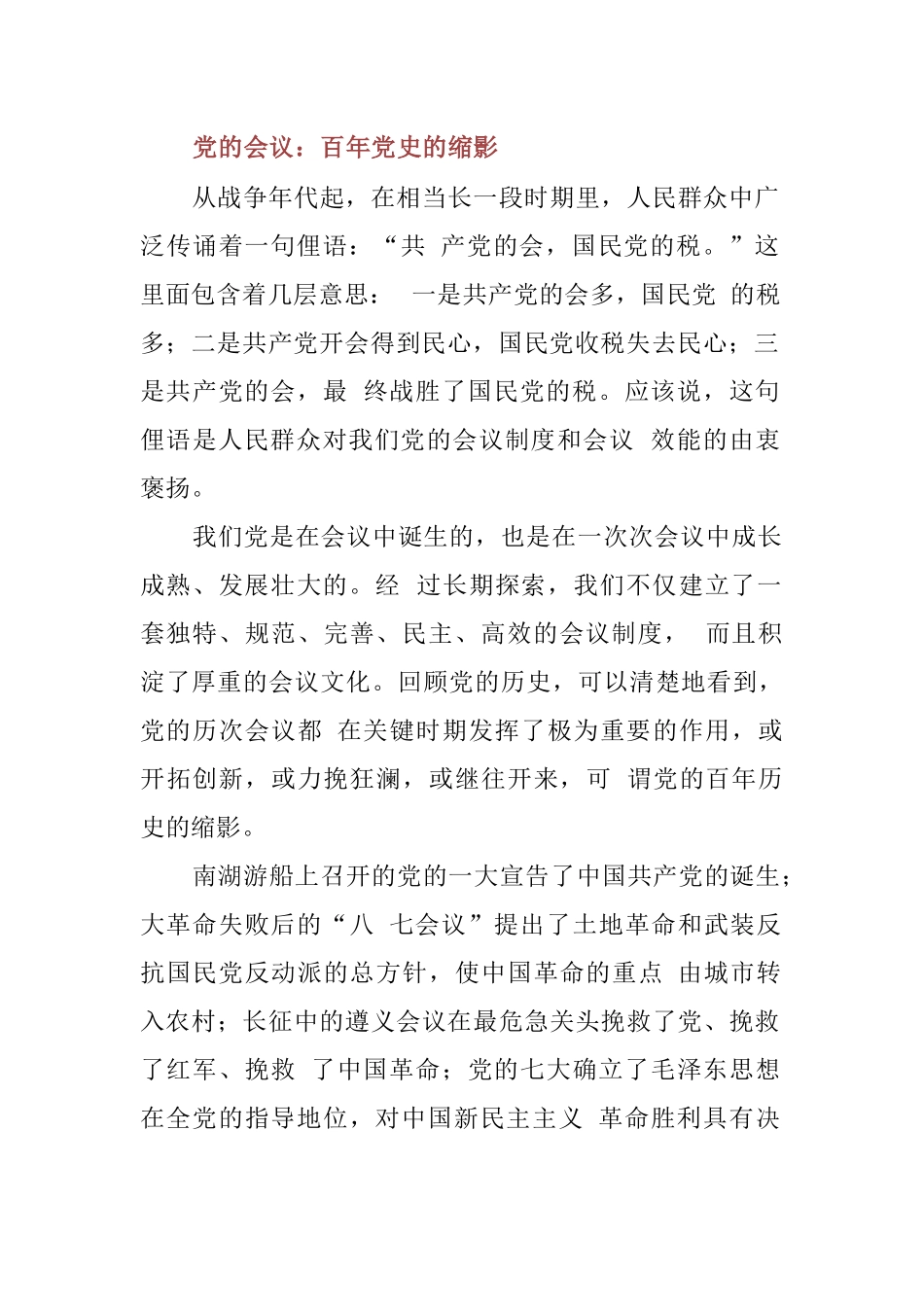 红色大气改会风正党风PPT2025党的作风建设主题党课(讲稿).docx_第2页