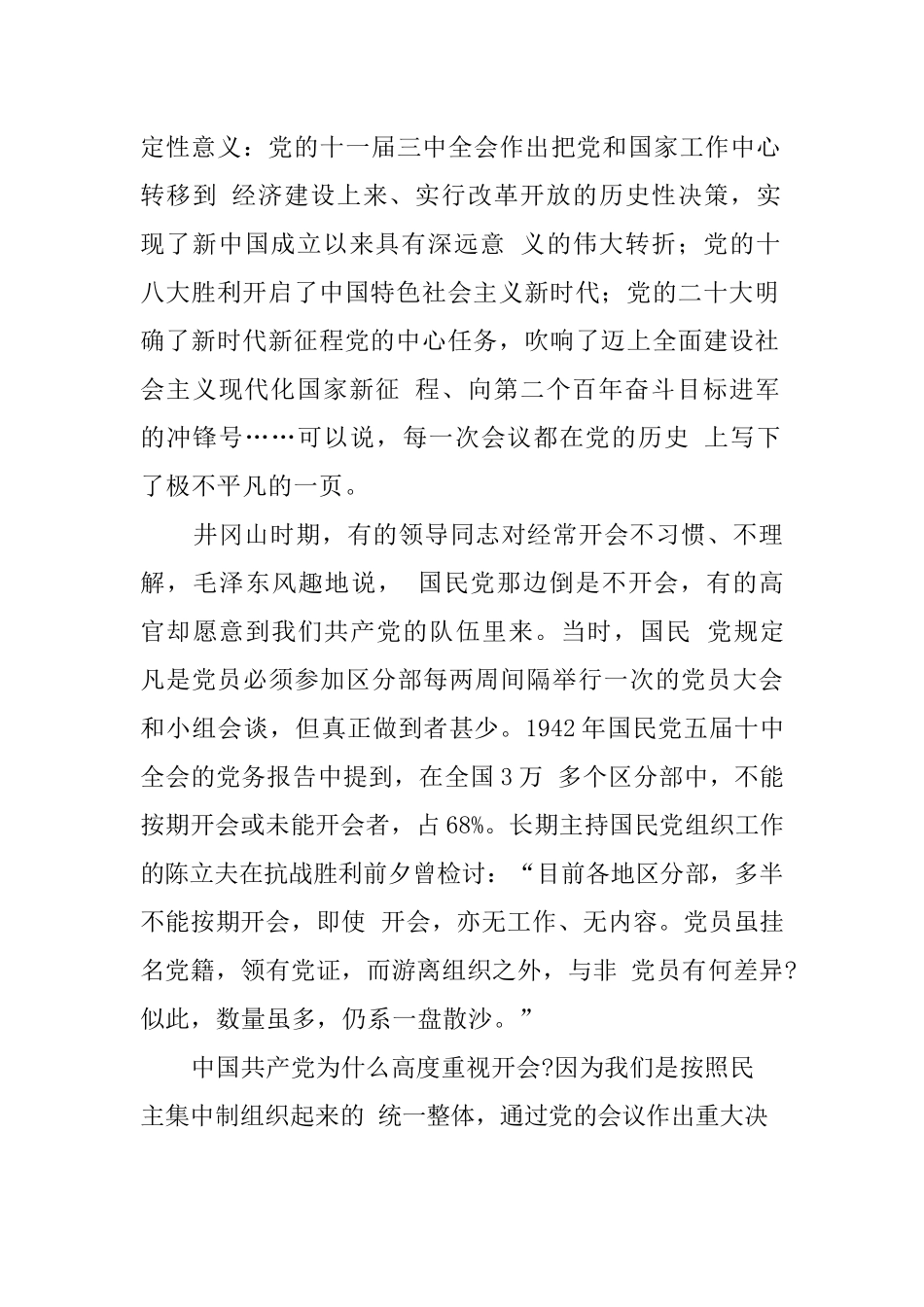 红色大气改会风正党风PPT2025党的作风建设主题党课(讲稿).docx_第3页