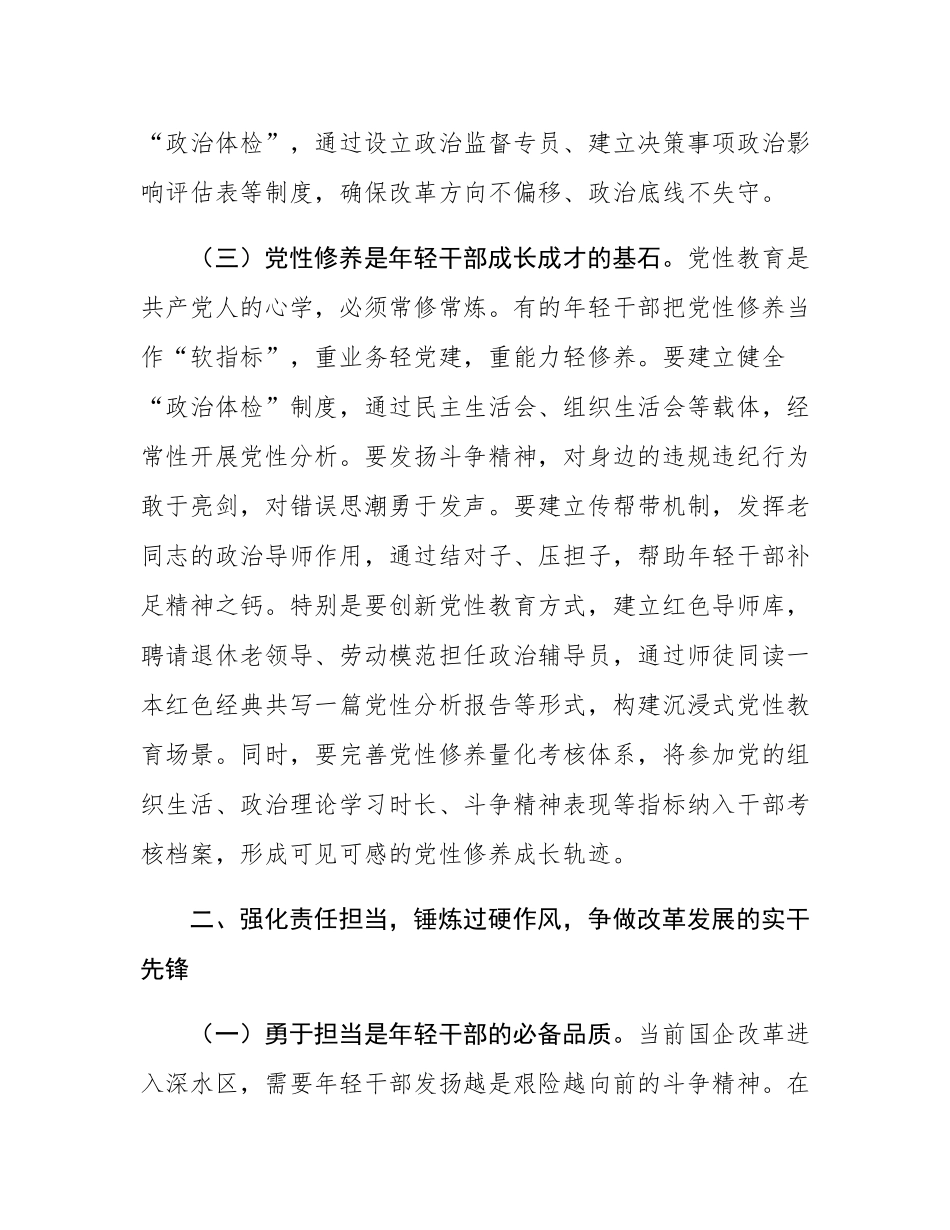 国企纪检组长在年轻干部廉洁座谈会上的讲话.docx_第3页