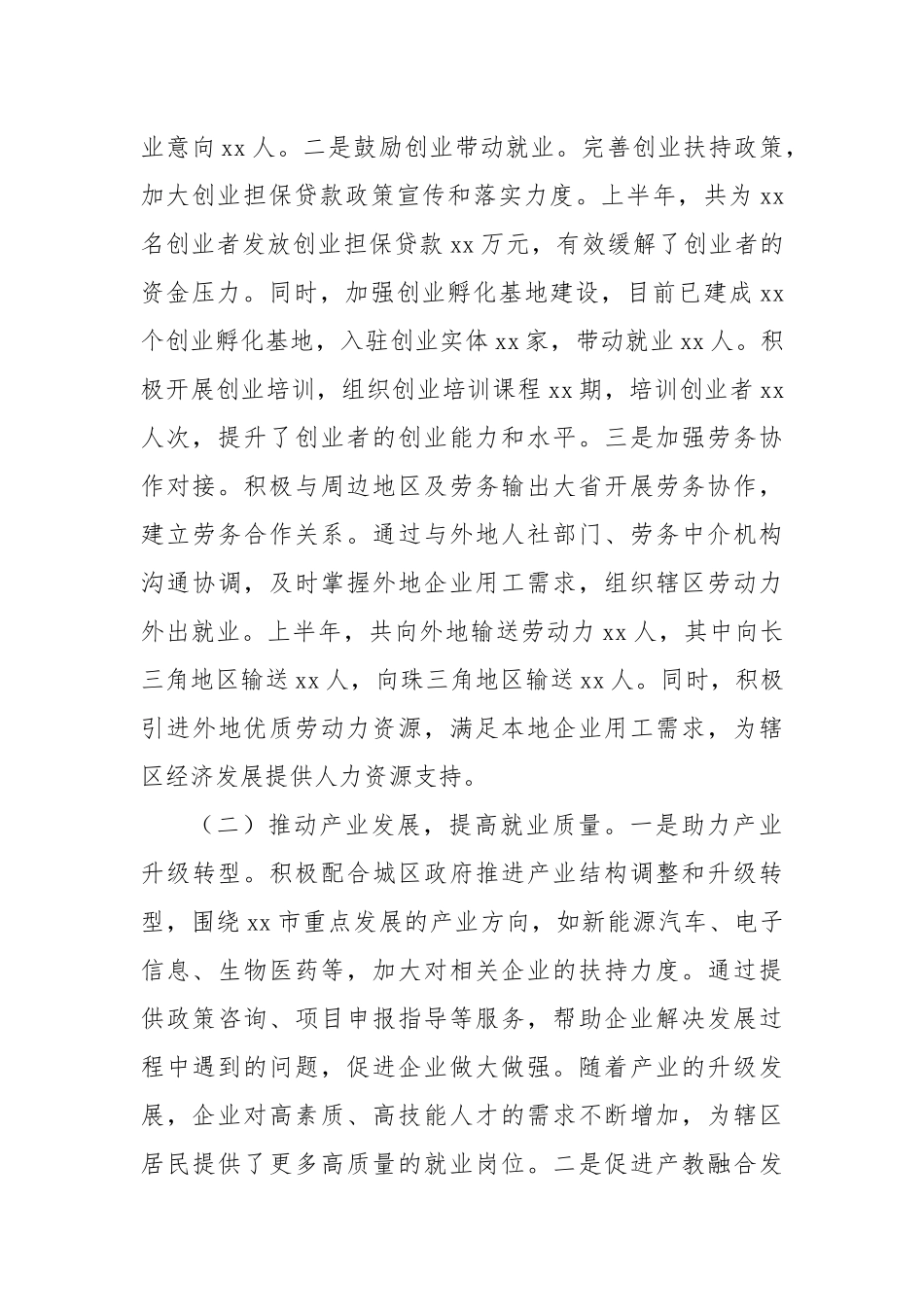 街道办2025年上半年工作情况总结.docx_第2页