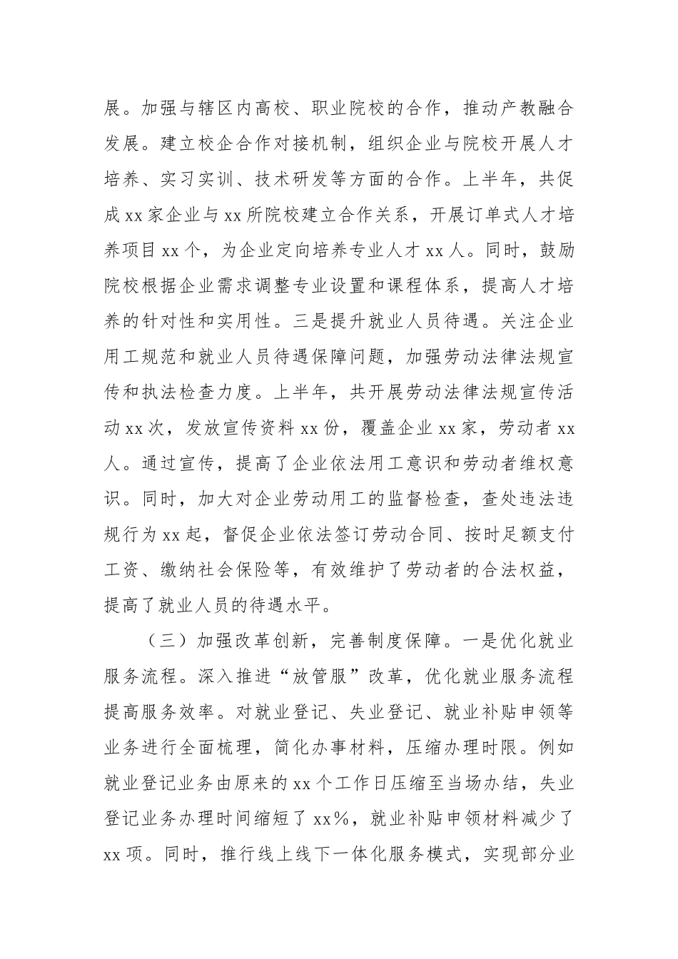 街道办2025年上半年工作情况总结.docx_第3页