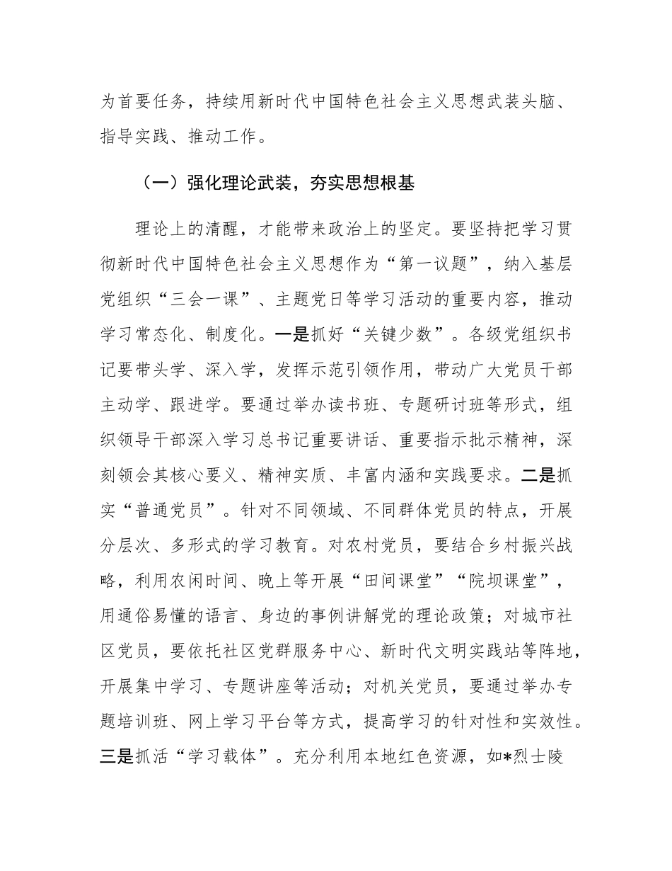 区组织部部长在下半年基层党建工作推进会上的讲话.docx_第2页