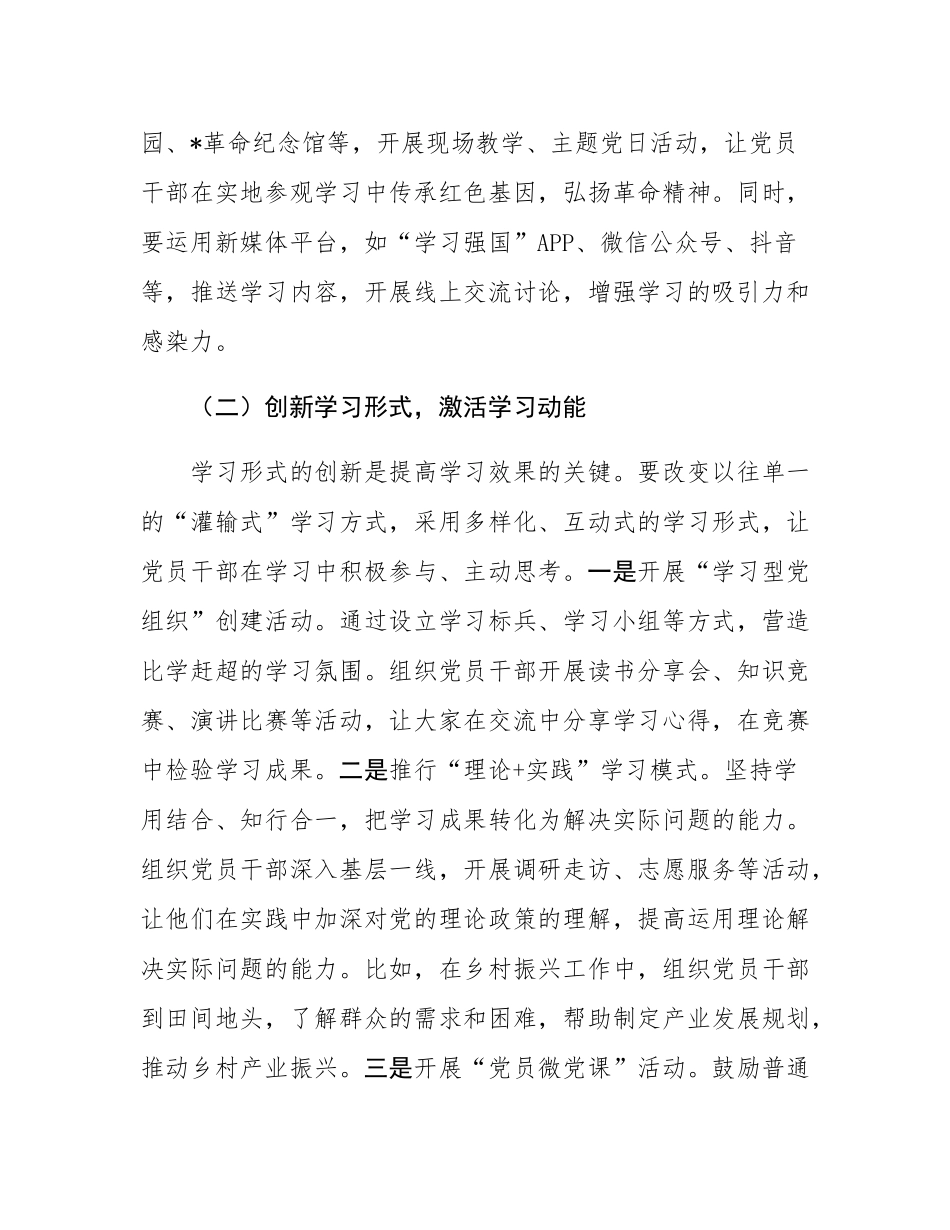 区组织部部长在下半年基层党建工作推进会上的讲话.docx_第3页