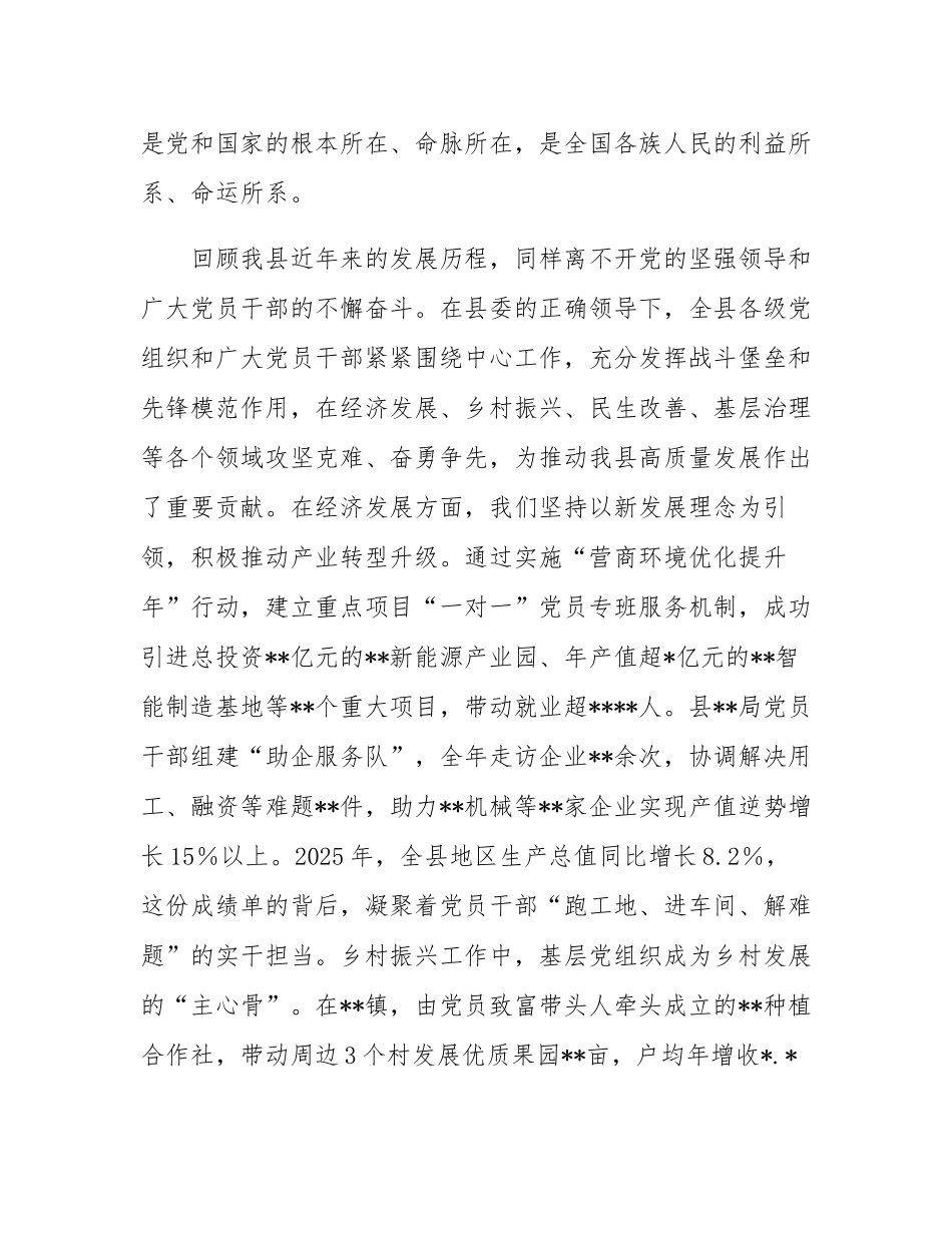 在全县庆祝中国共产党成立104周年暨“七一”表彰大会上的讲话.docx_第2页