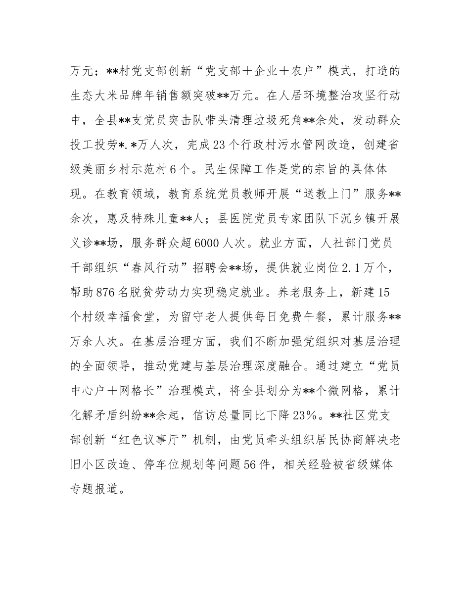 在全县庆祝中国共产党成立104周年暨“七一”表彰大会上的讲话.docx_第3页