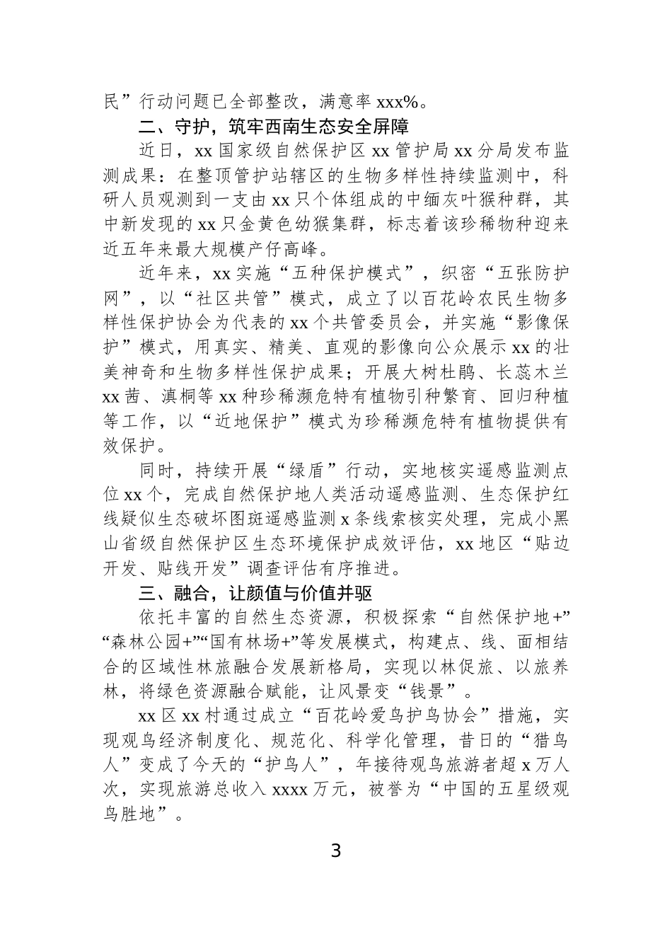 【8篇】xx市生态文明建设工作总结材料汇编.docx_第3页