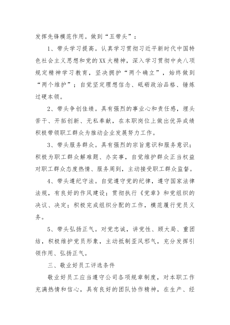关于开展2024年－2025年度“模范好党员、敬业好员工、优秀好青年”评选方案.docx_第2页