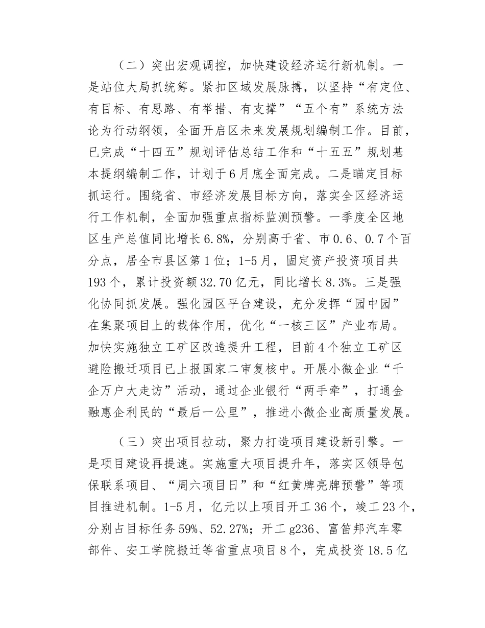 区发改委2025年上半年工作总结及下半年工作计划.docx_第2页