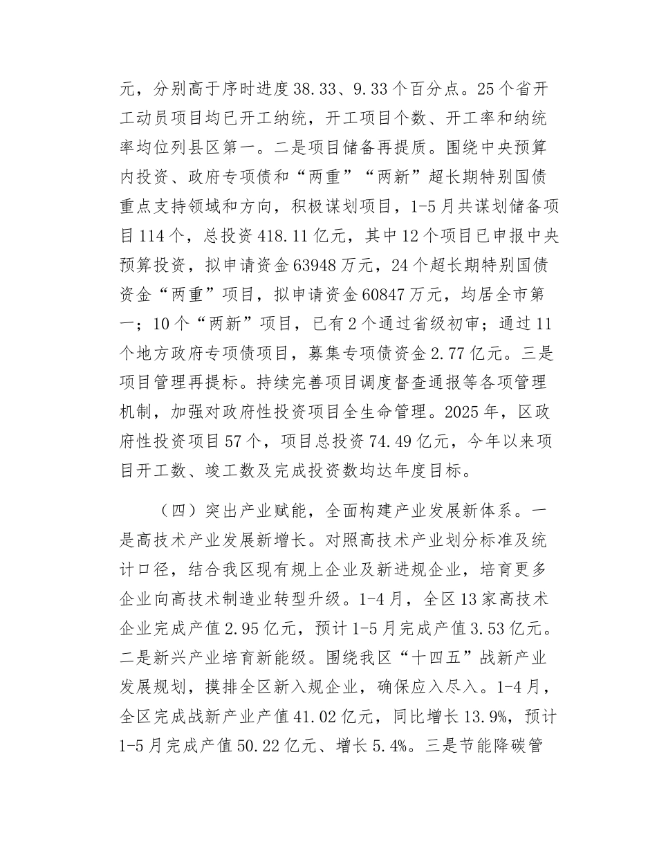 区发改委2025年上半年工作总结及下半年工作计划.docx_第3页