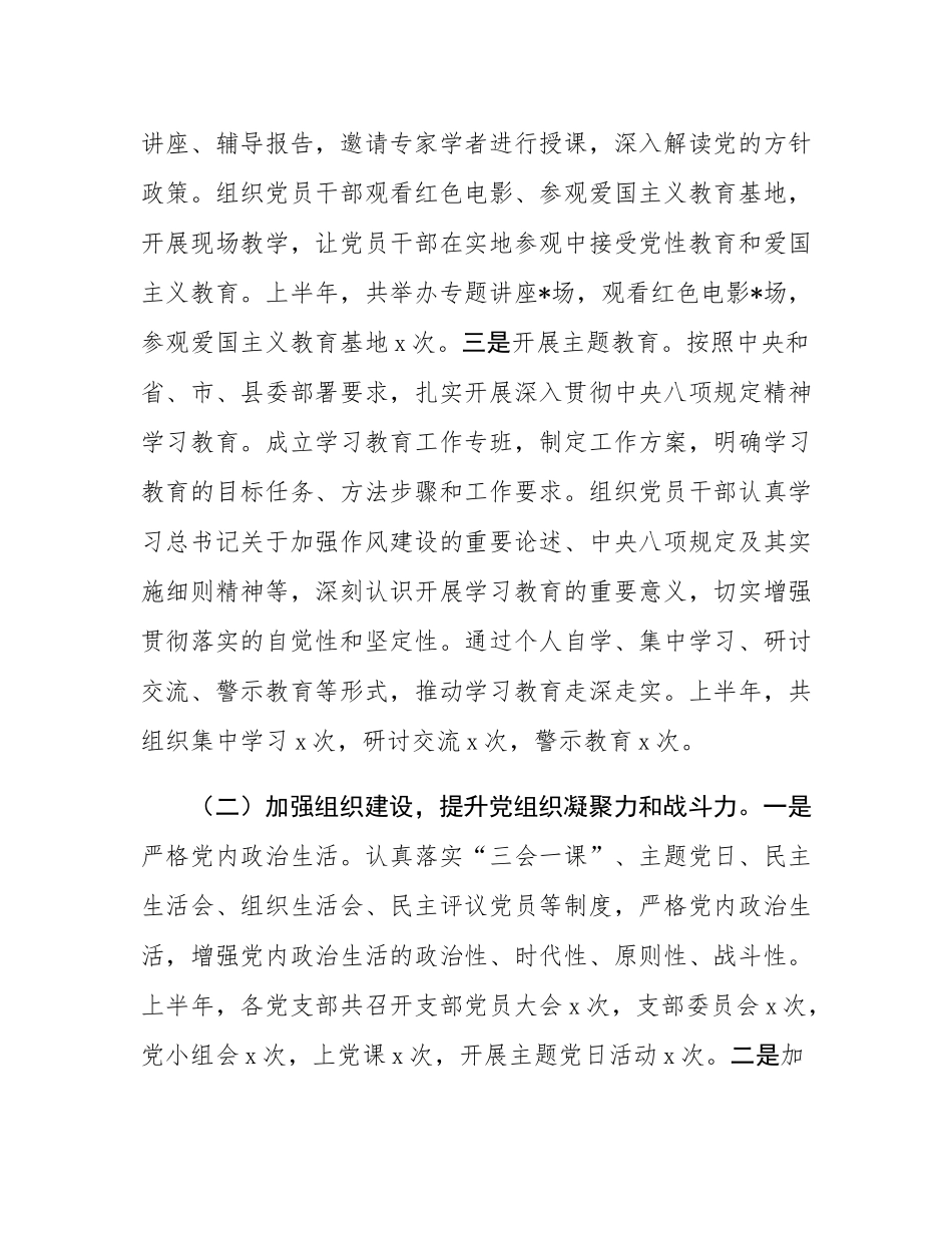 县住建局2025年上半年党建工作总结.docx_第2页