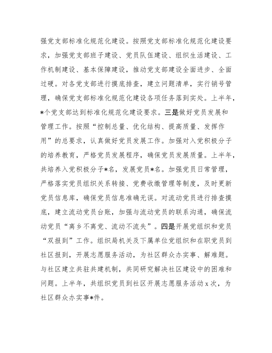 县住建局2025年上半年党建工作总结.docx_第3页