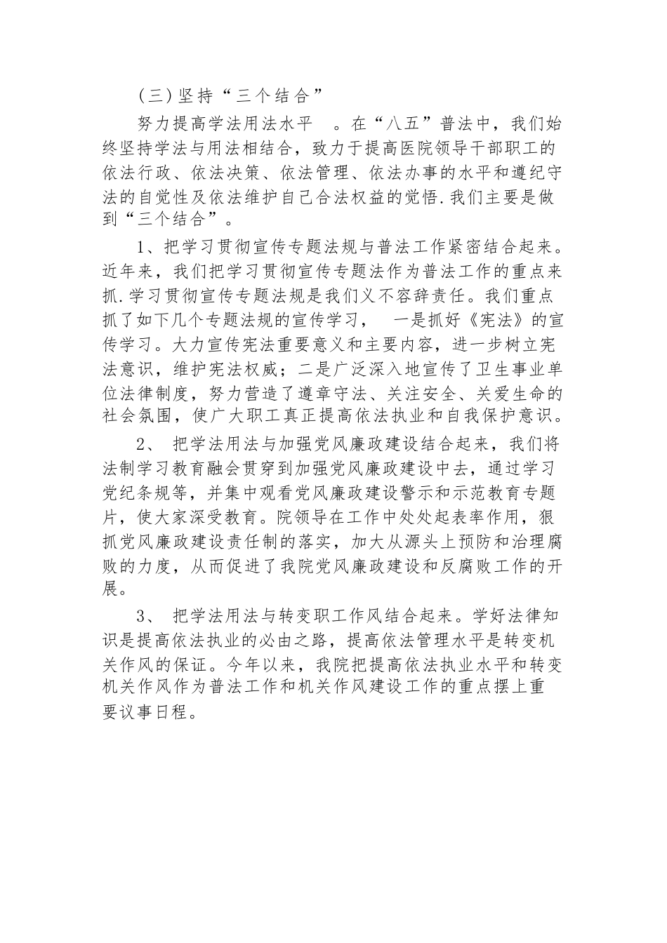 医院八五普法工作总结中期自查报告2023-2024.docx_第2页