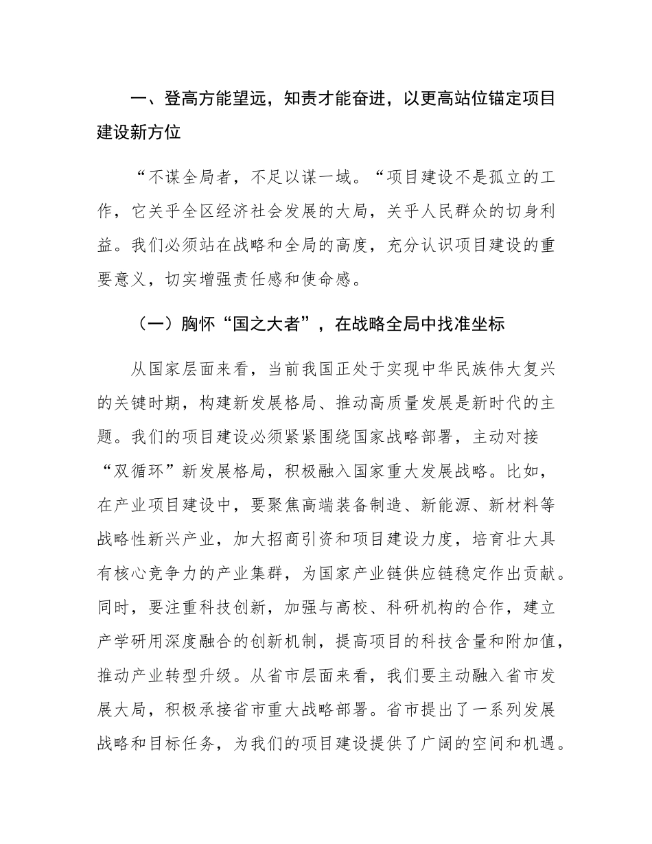 区发展改革局局长在重点项目推进专题会上的讲话.docx_第2页