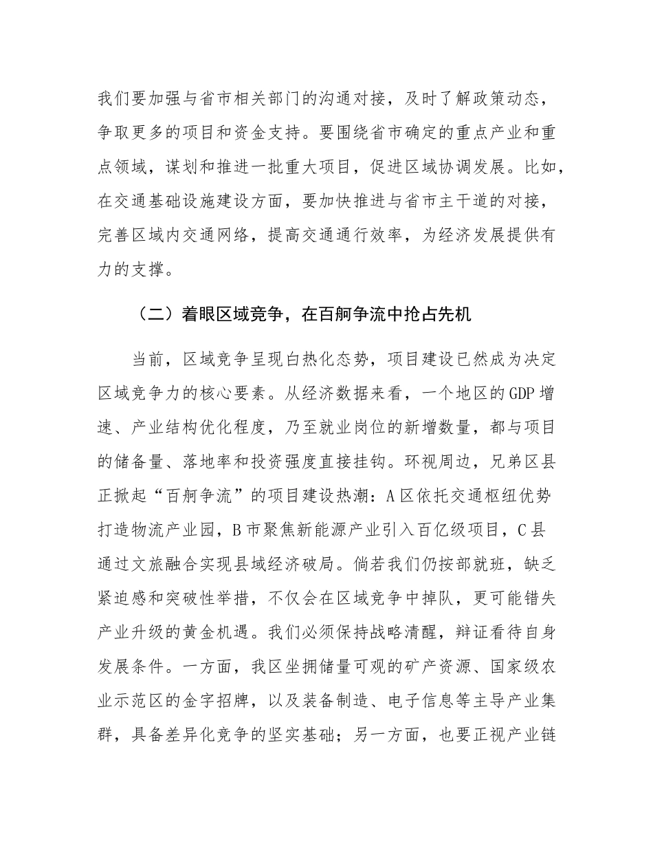 区发展改革局局长在重点项目推进专题会上的讲话.docx_第3页