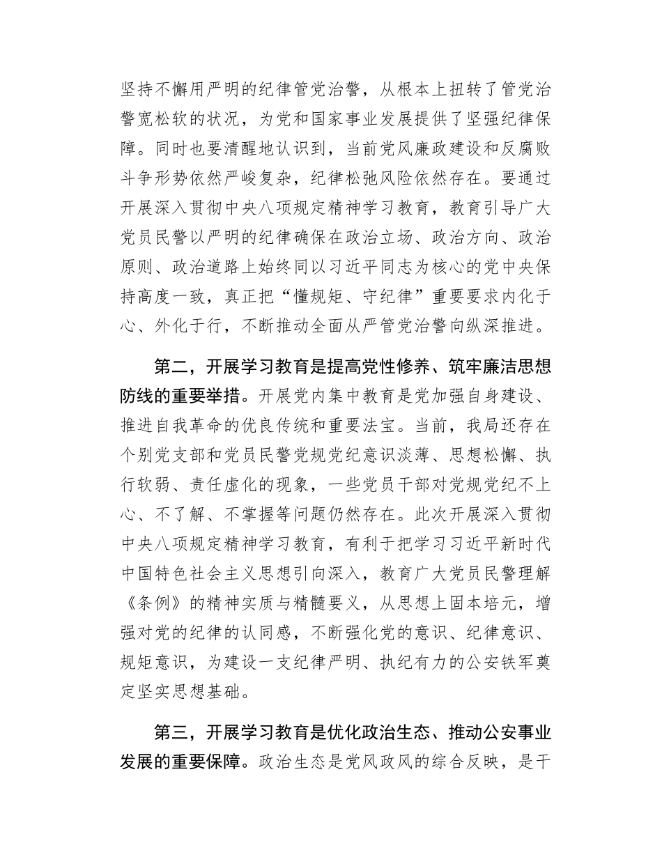 Xx局长学习教育专题党课——扛牢政治责任锤炼坚强党性.docx_第2页