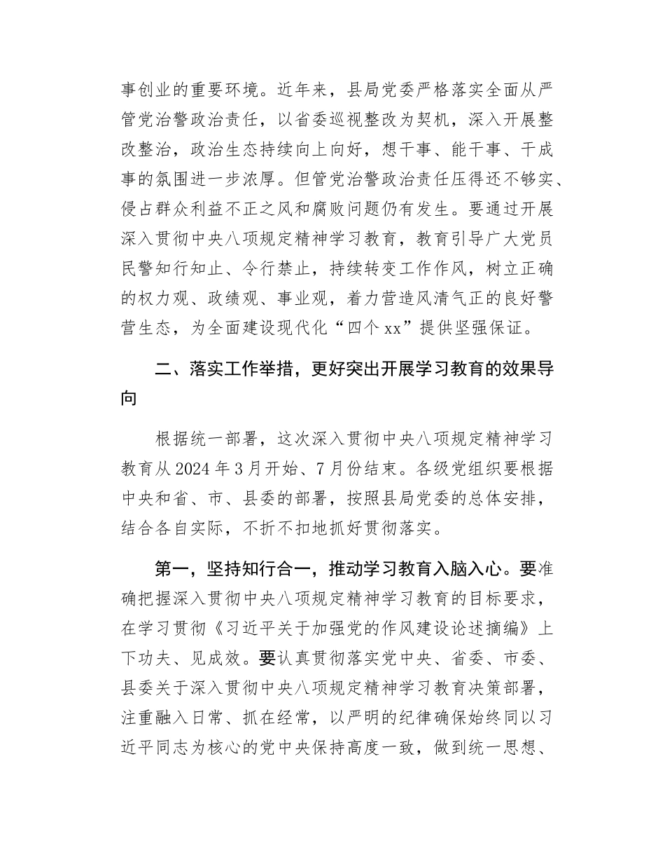 Xx局长学习教育专题党课——扛牢政治责任锤炼坚强党性.docx_第3页