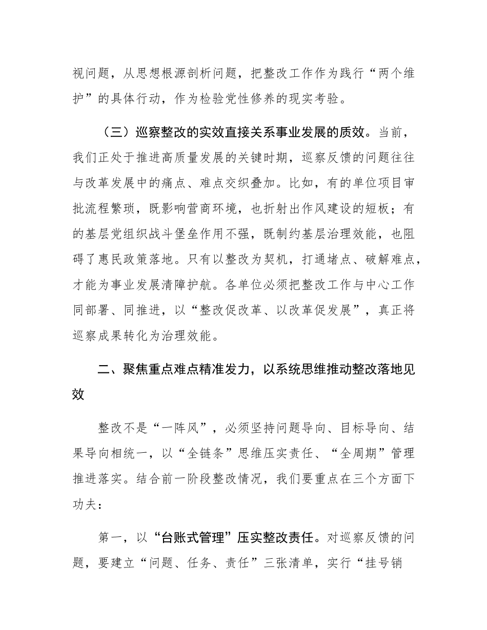 在巡察整改工作推进会上的讲话.docx_第3页