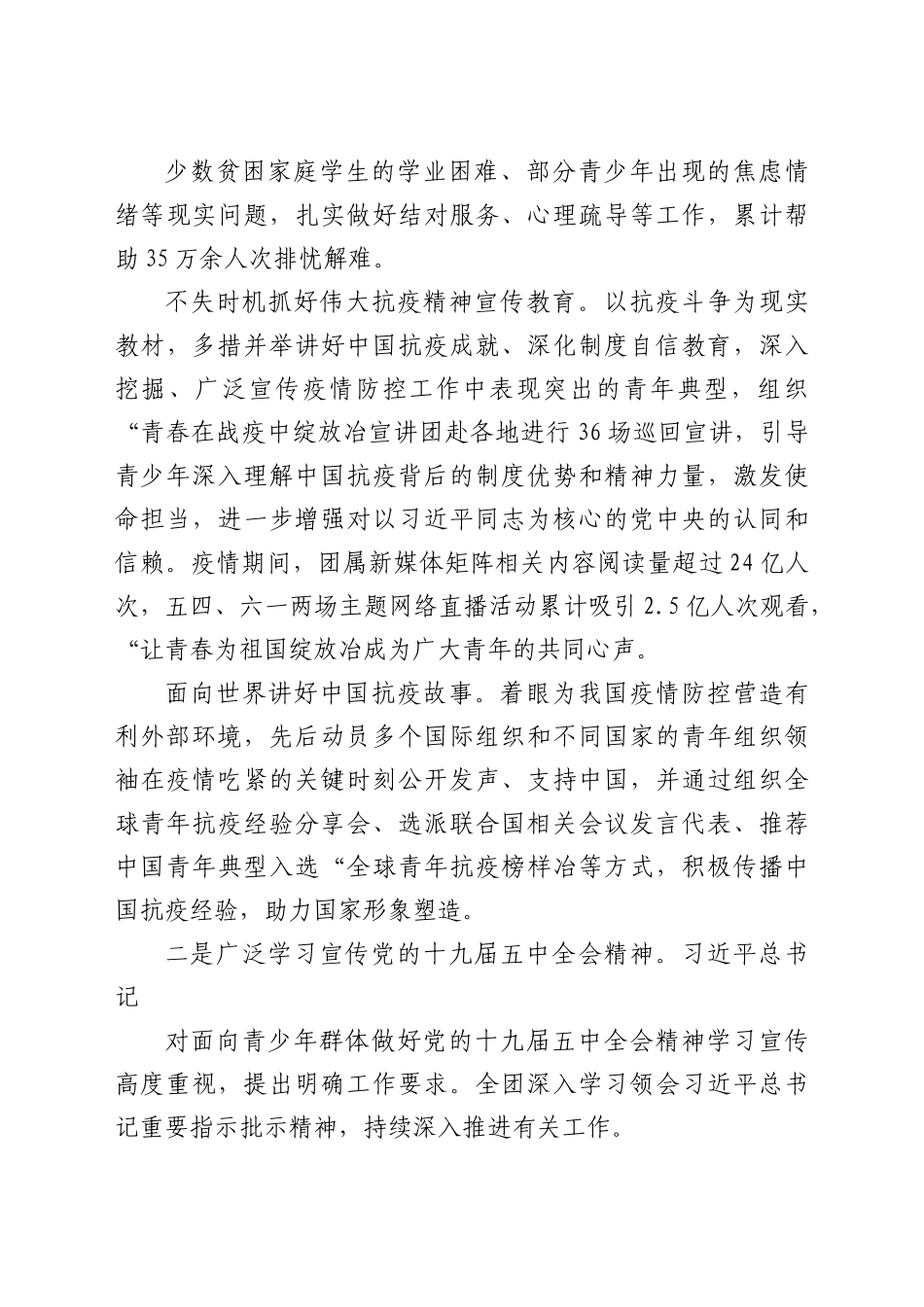 在第一次全体会议上的工作报告（团中央）.docx_第3页