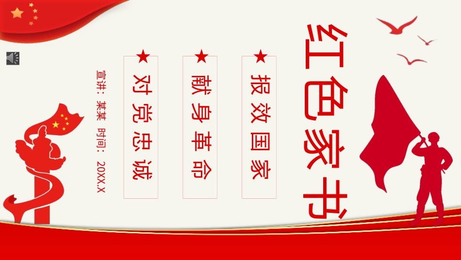 《红色家书》PPT素材.pptx_第1页