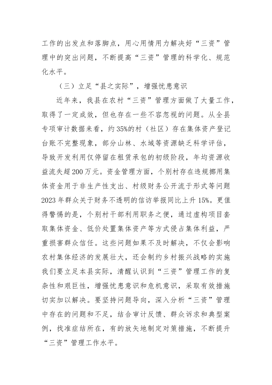在重点行业领域安全生产专项整治工作会上的讲话.docx_第3页