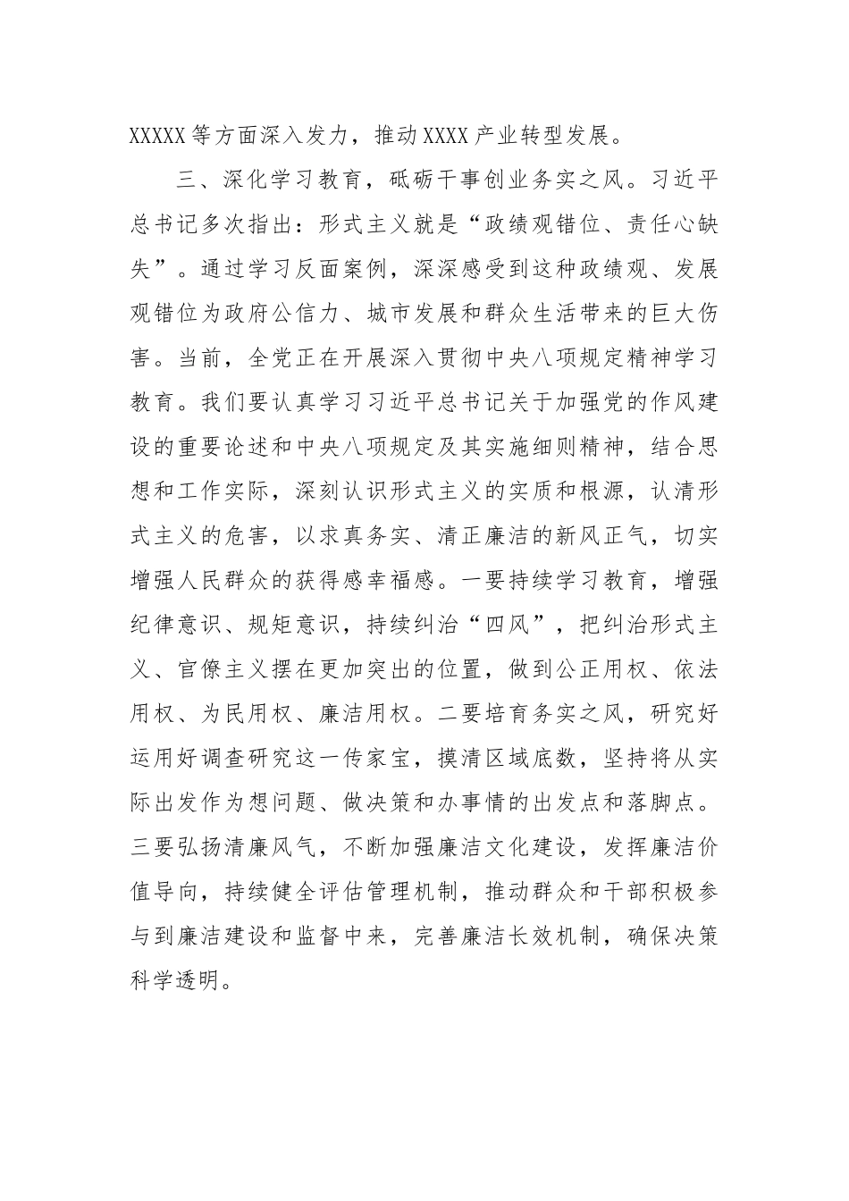解放思想案例研讨材料（数字政府+江西信丰+盲目举债案例）.docx_第3页