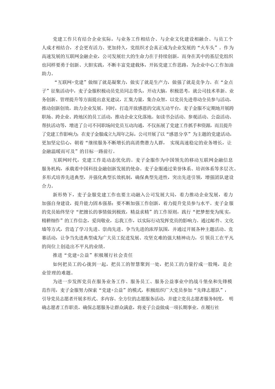 互联网党建公益” 激发党建工作新活力.docx_第2页