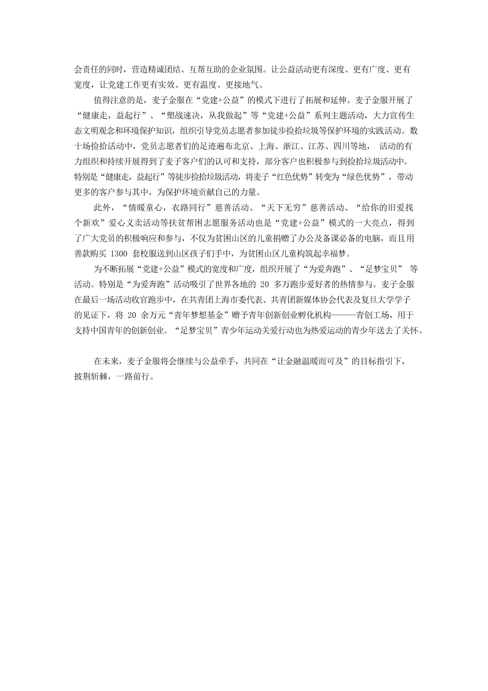 互联网党建公益” 激发党建工作新活力.docx_第3页