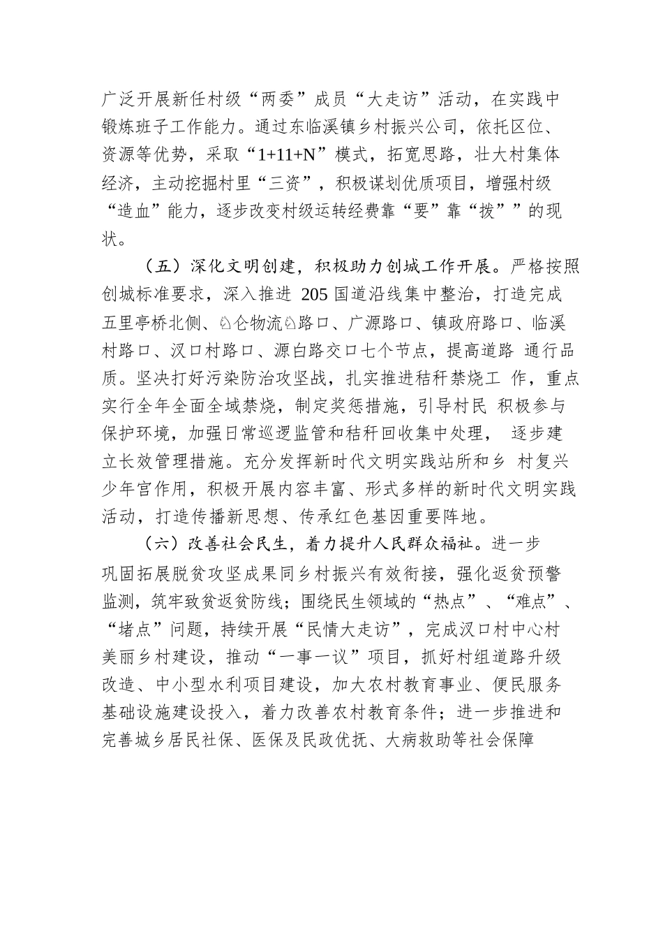 2023年工作谋划.docx_第2页