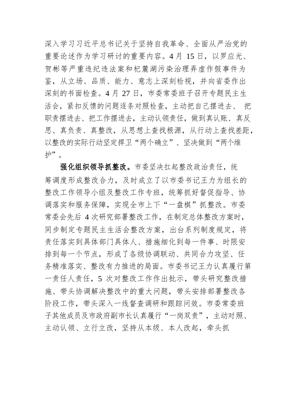 从严从实抓好全省党风廉政建设责任制检查考核反馈问题整改.docx_第2页