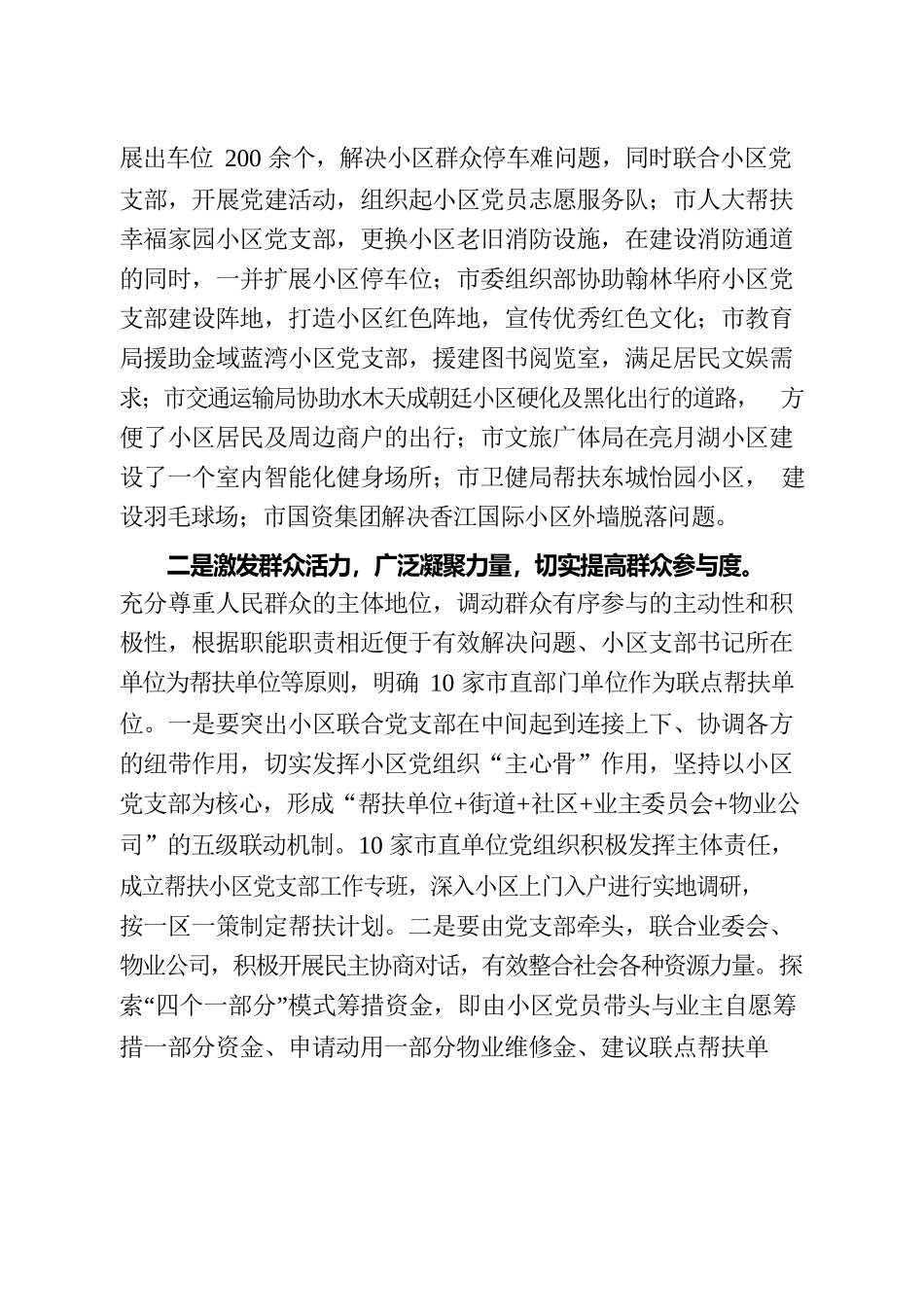 党建引领共建帮扶小区治理走出“新路子”.docx_第2页