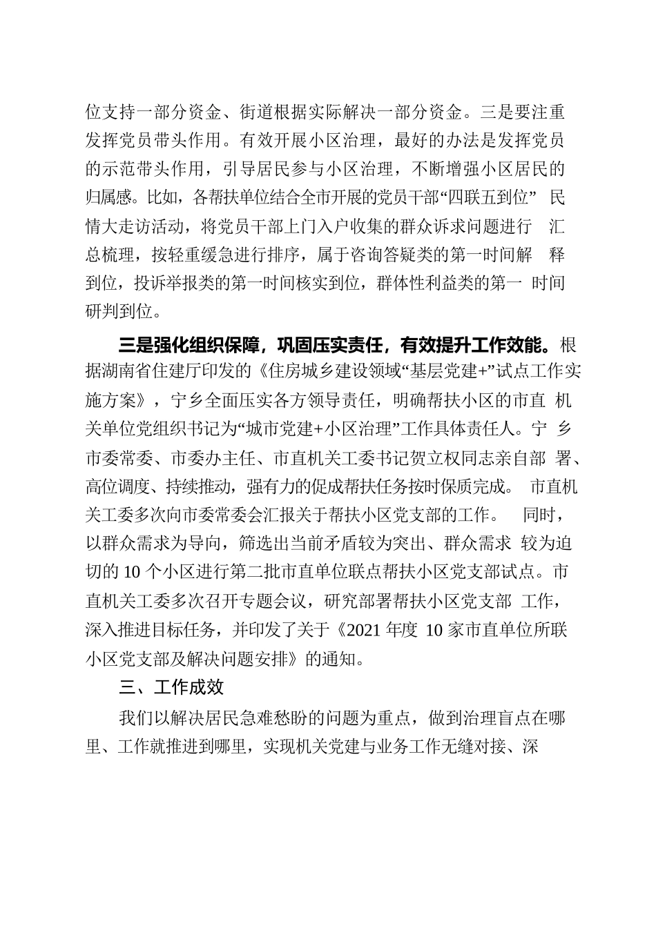 党建引领共建帮扶小区治理走出“新路子”.docx_第3页