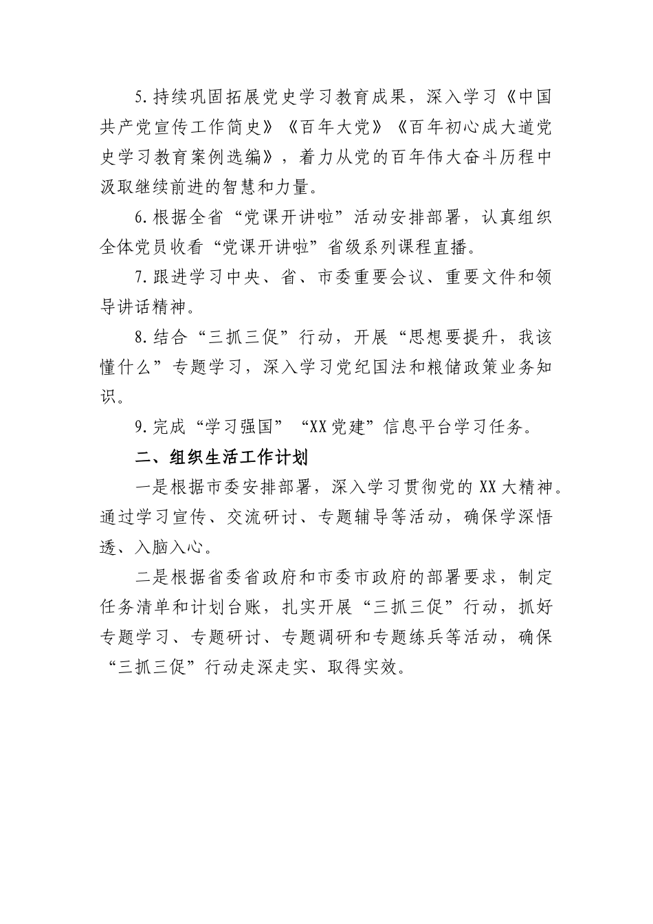 2023年市X局机关党委第二季度基层党建工作计划.docx_第2页