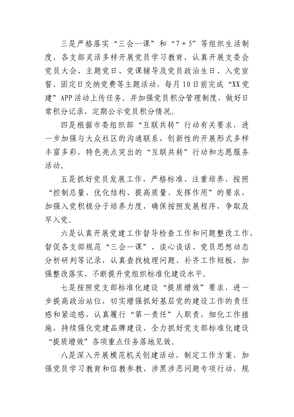 2023年市X局机关党委第二季度基层党建工作计划.docx_第3页
