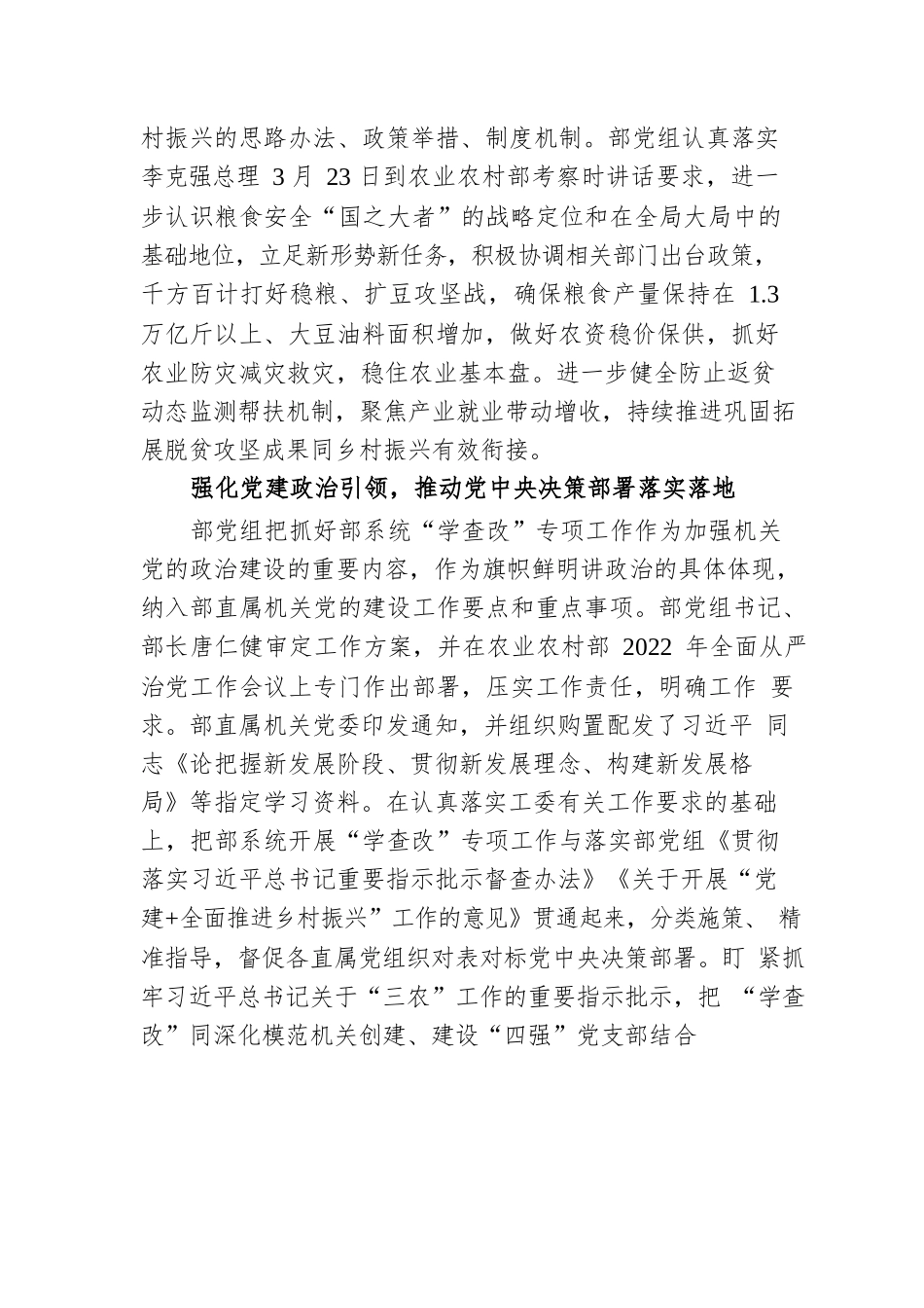 学论述悟思想办实事 不断夯实“三农”工作“压舱石”.docx_第2页