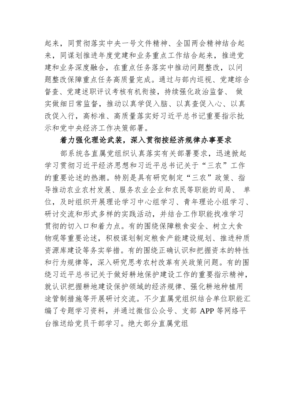 学论述悟思想办实事 不断夯实“三农”工作“压舱石”.docx_第3页